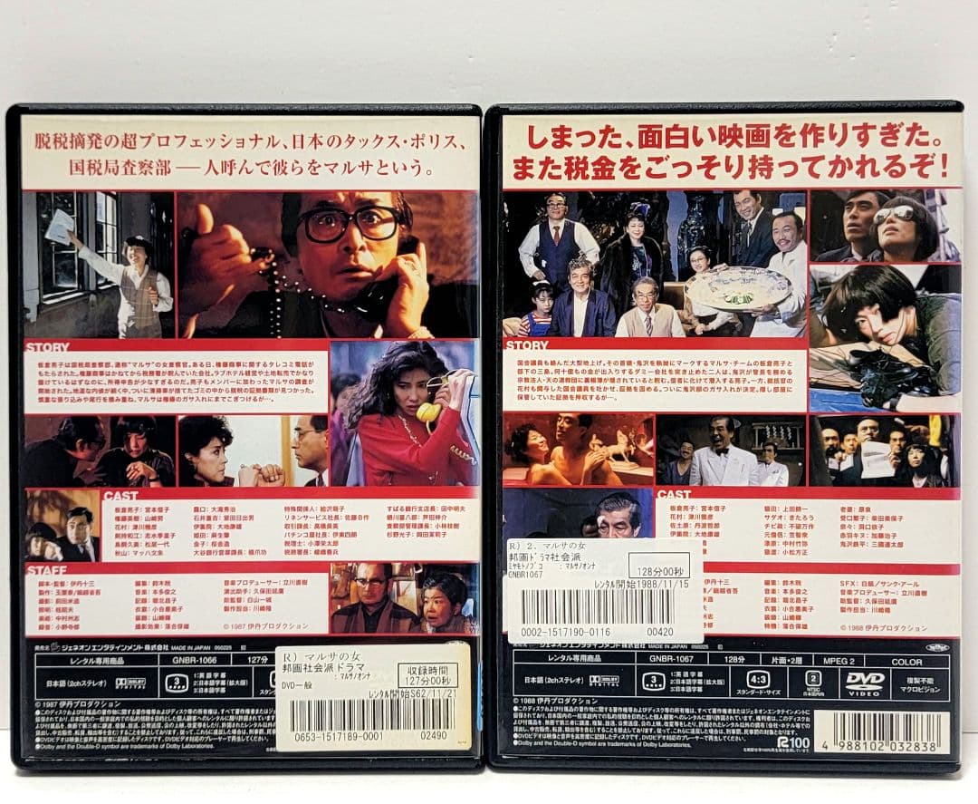 【新品ケース収納】マルサの女 & マルサの女2 DVD 2巻セット