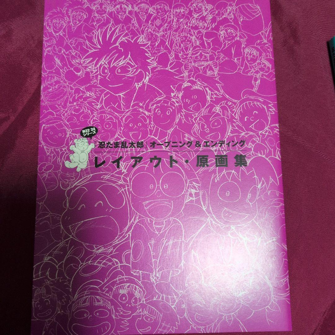 忍たま乱太郎アニメーションブック 忍たま忍法帖４冊セット