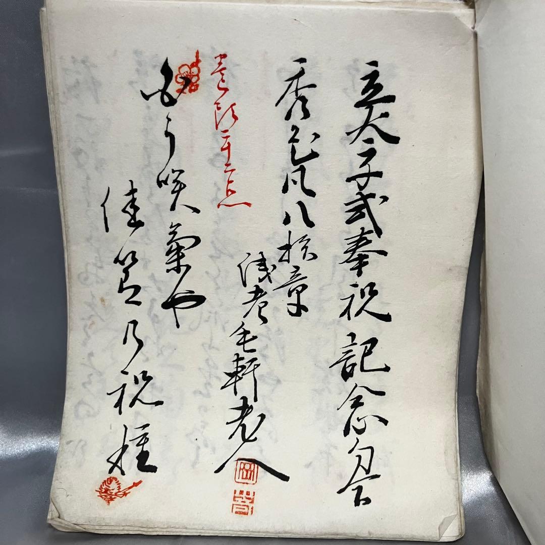 【肉筆】大正5年 立太子式奉祝 記念句会集「風流句詠集」 落款 俳句 古文 皇室