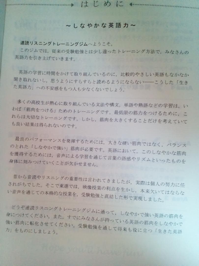 【東進】『速読リスニングトレーニングジムⅦ 講座セット』