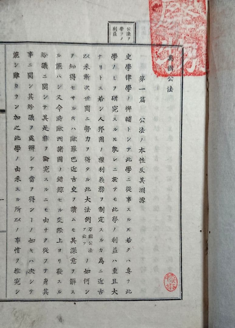 『万国公法 全』海軍兵学校 幕末 明治維新 近代外交史 坂本龍馬 和本 古文書