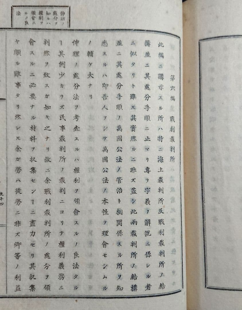 『万国公法 全』海軍兵学校 幕末 明治維新 近代外交史 坂本龍馬 和本 古文書