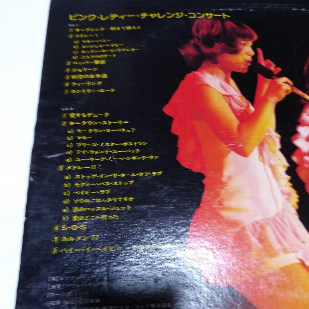 タイトル道理、星から来た二人ピンクレディー昭和スーパースター中古LPレコード４枚