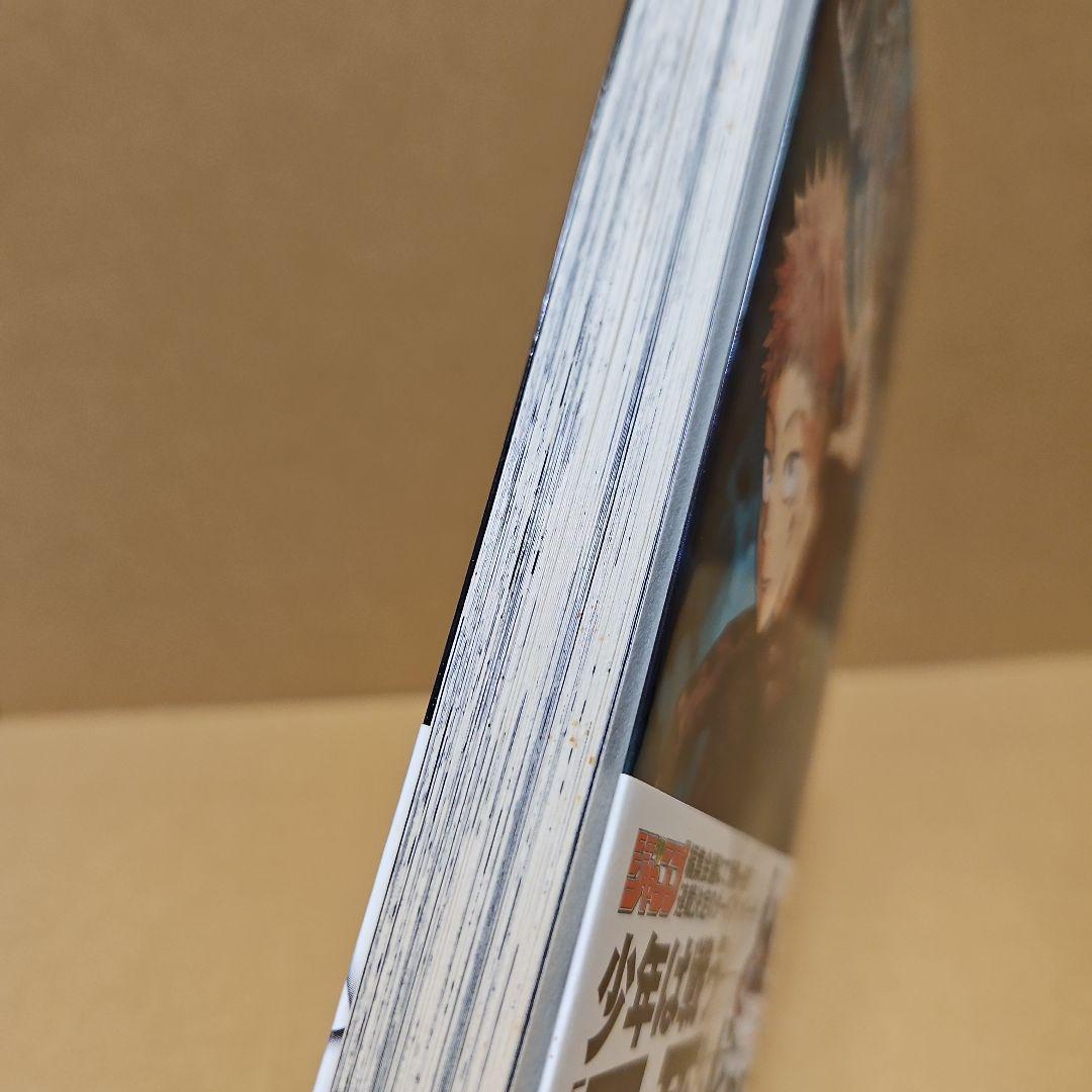 呪術廻戦　初版　1巻