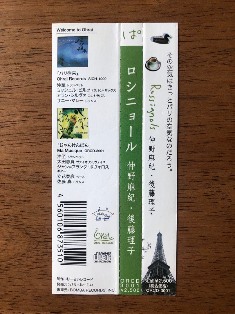 ロシニョール / 仲野麻紀・後藤理子 CD