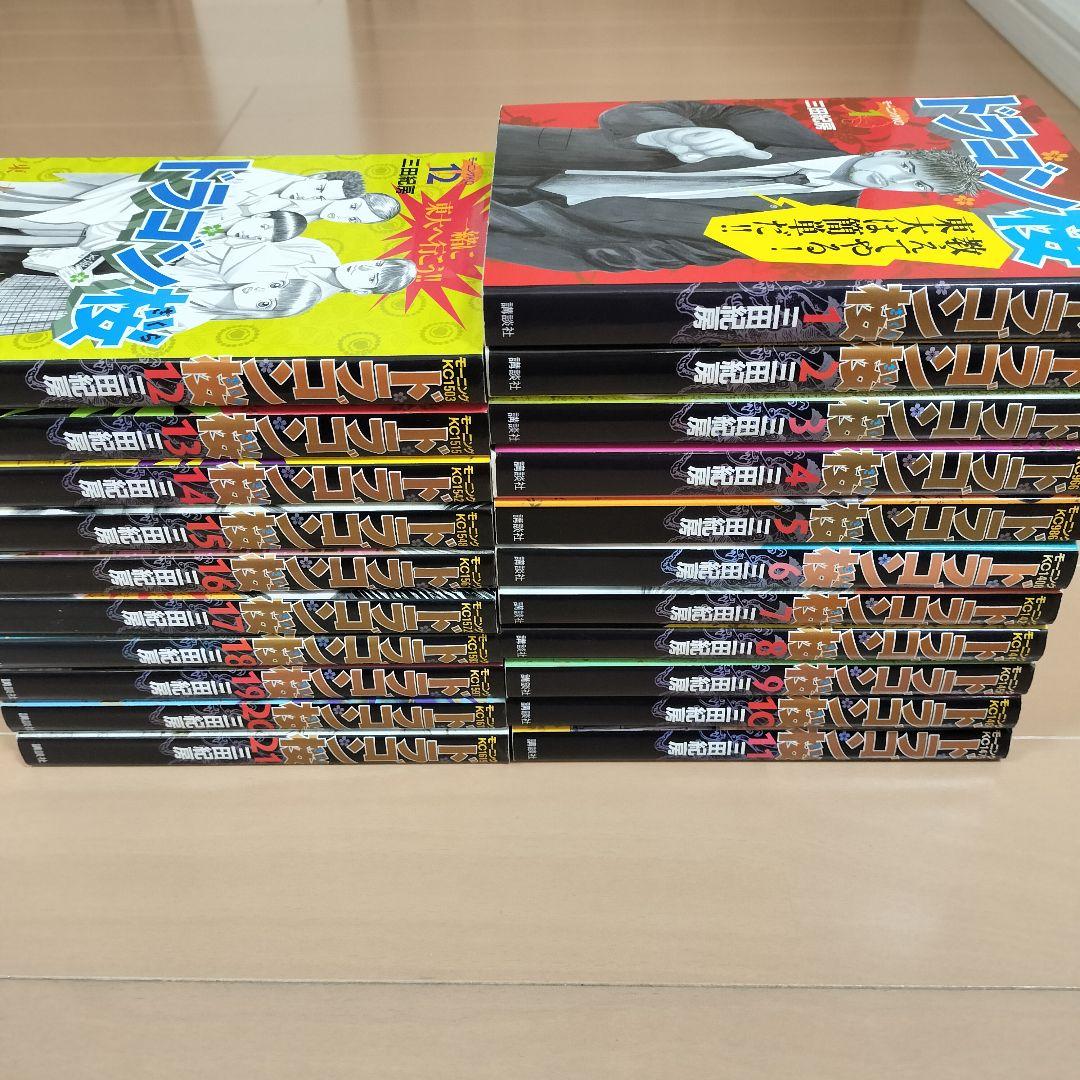 ドラゴン桜　1巻〜21巻　全巻