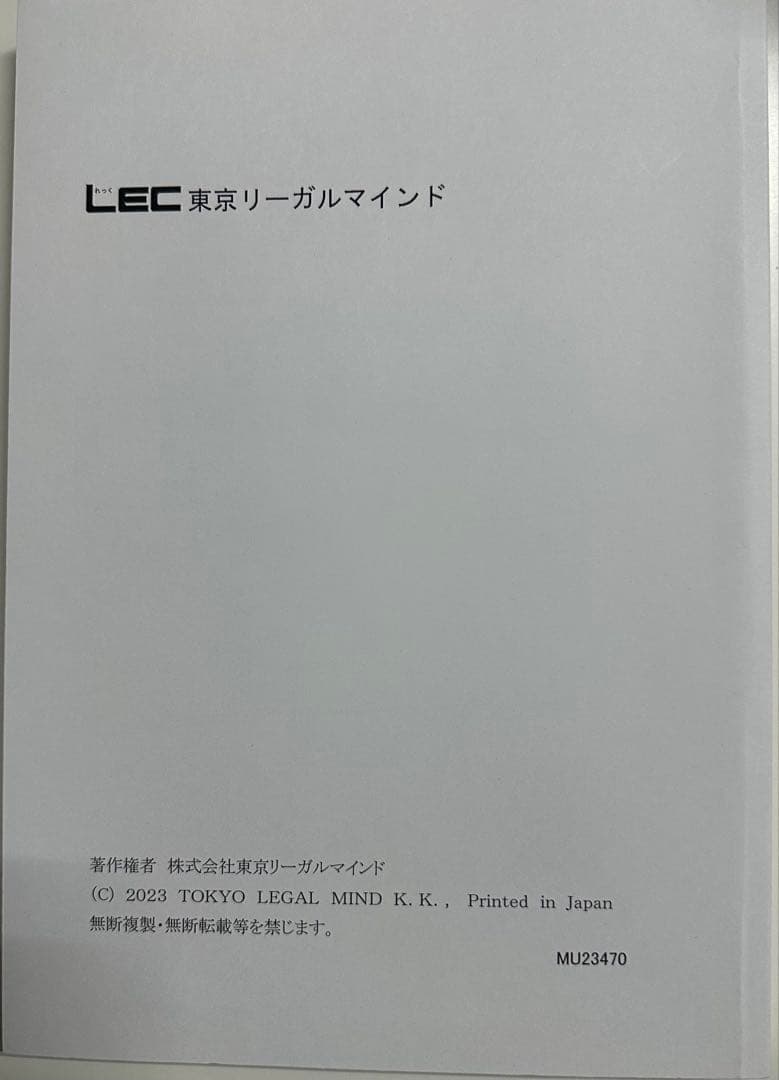 LEC 弁理士試験 これ問 論文編 Ver.23.0 馬場信幸