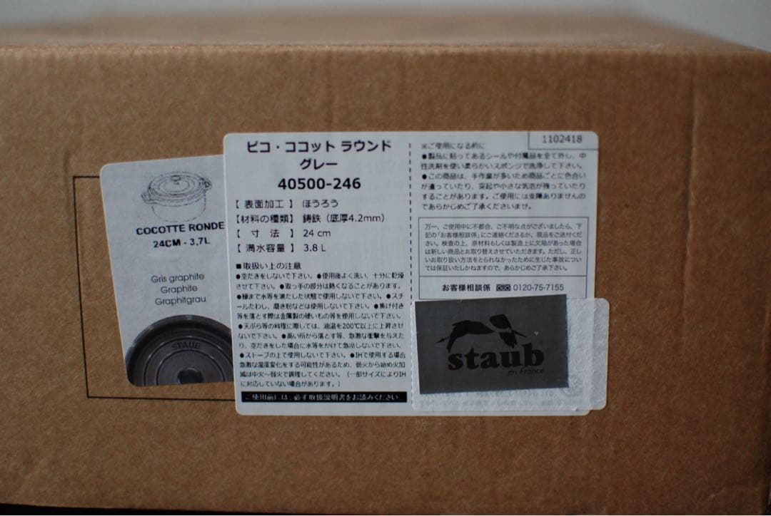 ストウブSTAUB LA COCOTTE 24㎝　ホーロー鍋