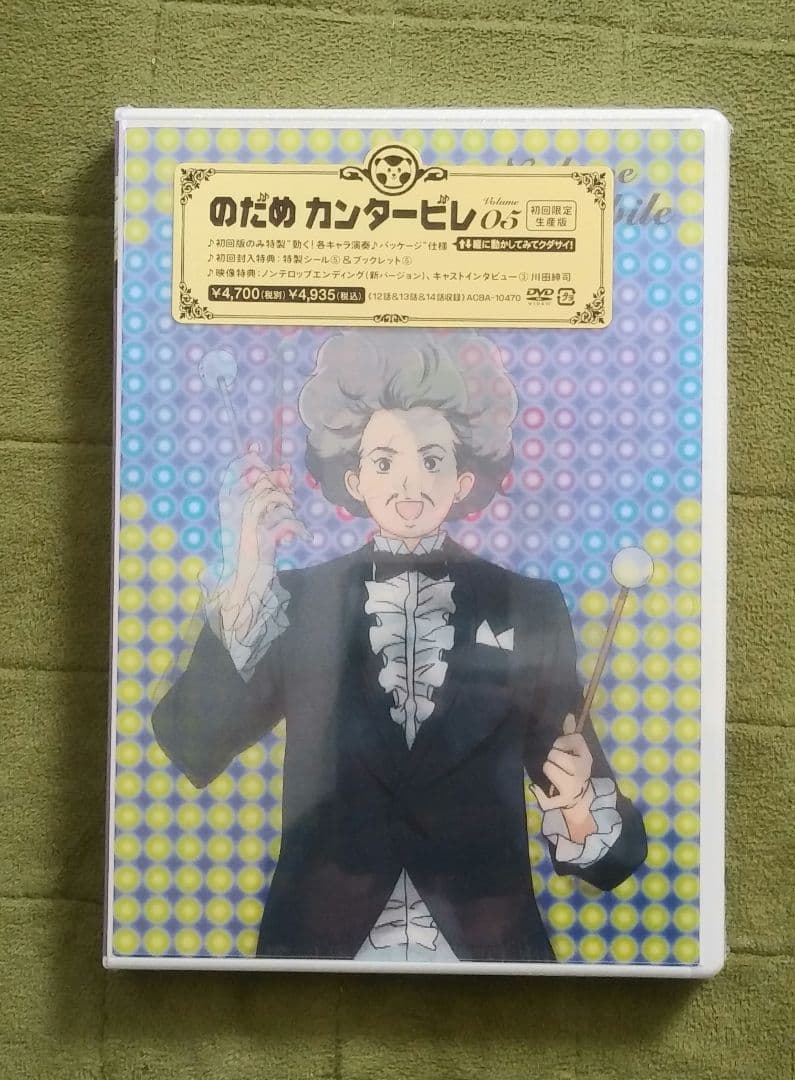 のだめカンタービレ　アニメDVD初回限定生産版　半額以下！　新品未開封