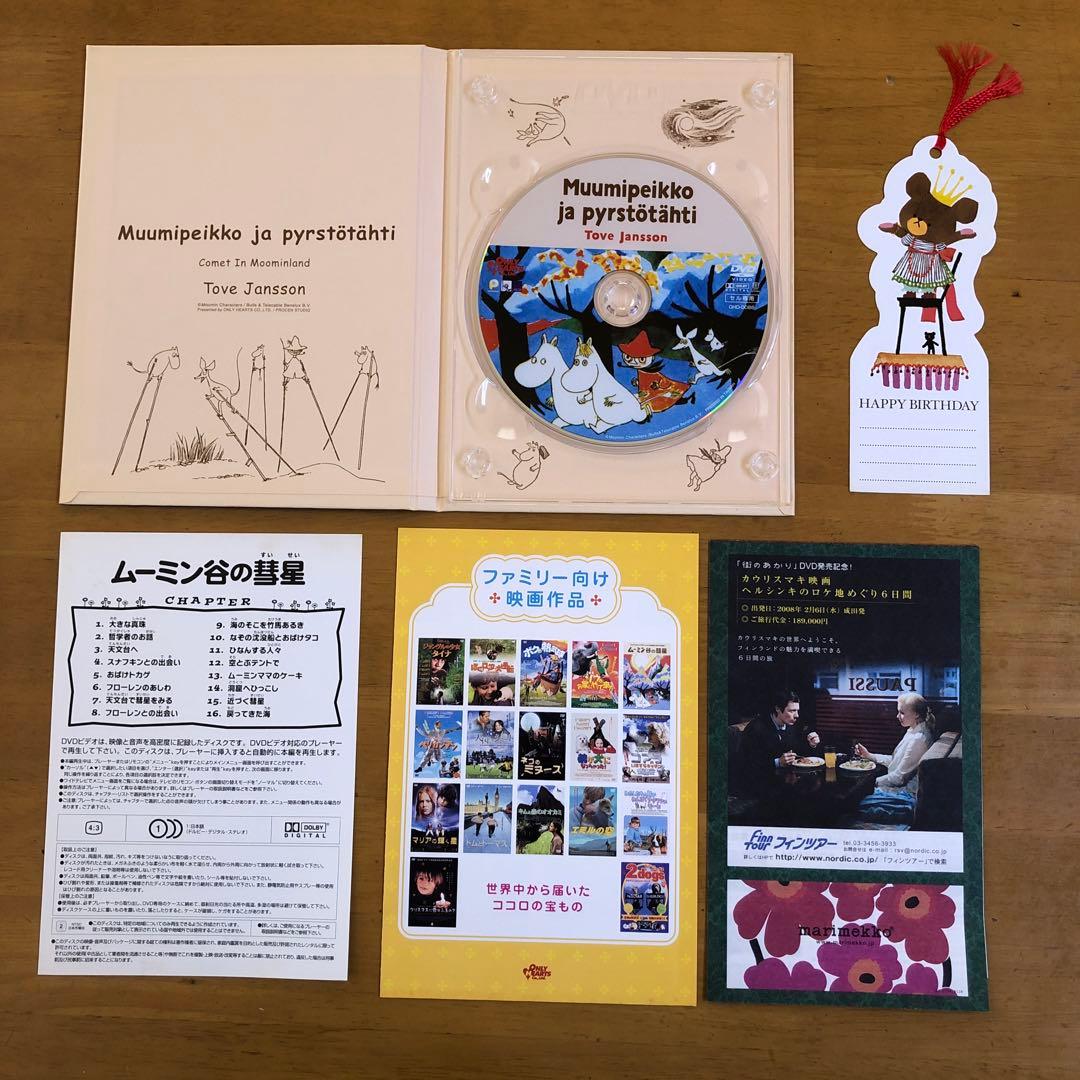 楽しいムーミン一家 1-13巻 + 映画ムーミン谷の彗星 DVD 計14枚セット