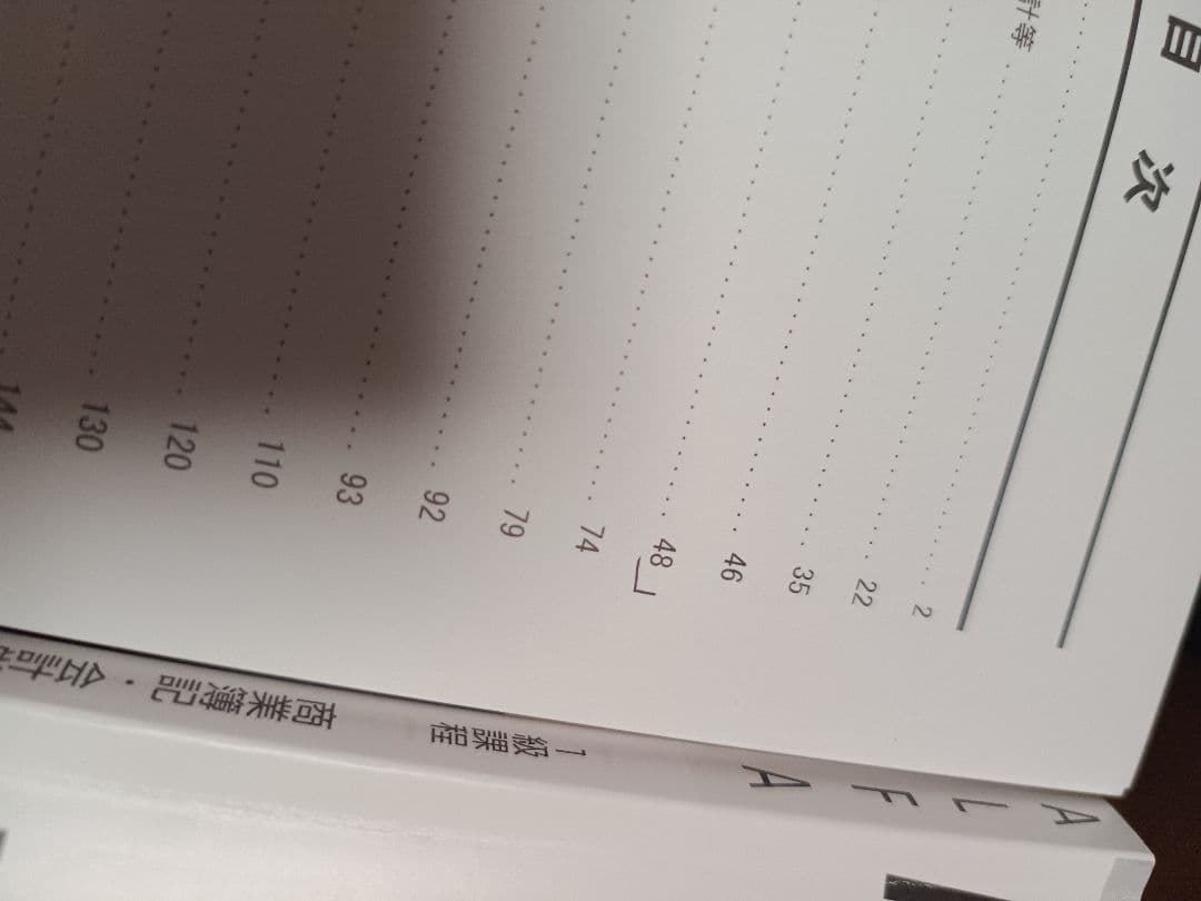 最新　2025年11月 簿記1級テキスト　商業簿記・会計学 工業簿記・原価計算