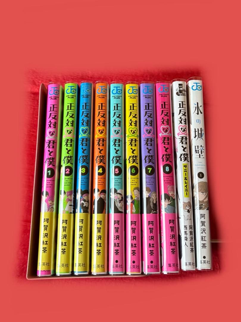 正反対な君と僕 全8巻　阿賀沢紅茶　小説 サニー&レイニー　西馬舜人　氷の城壁