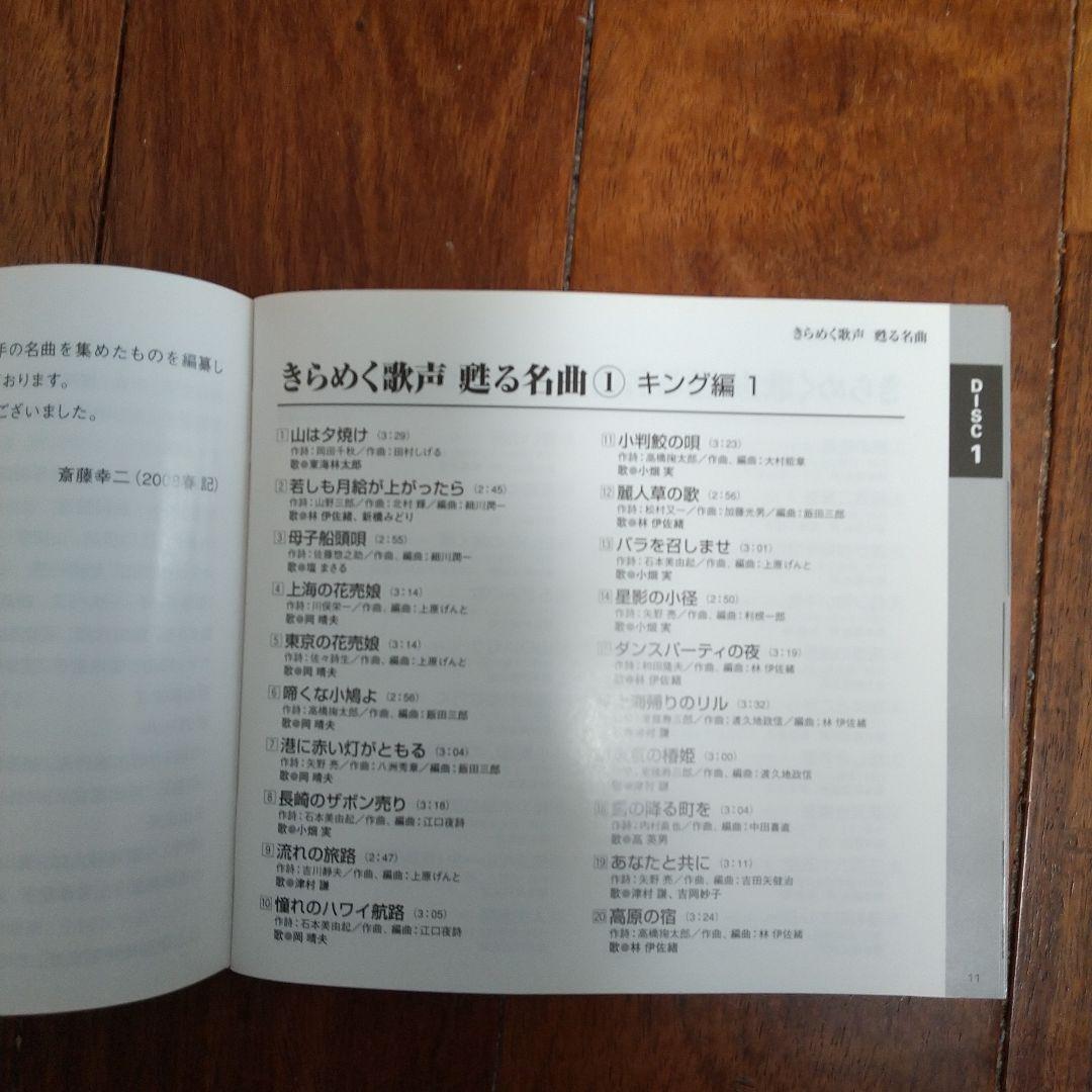 大人のムード歌謡　 きらめく歌声 甦る名曲　演歌いろいろ　各CD5枚組