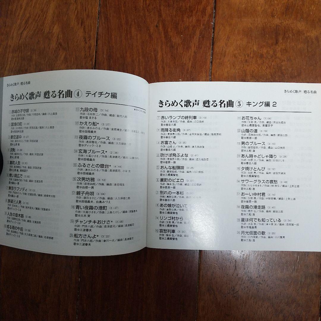 大人のムード歌謡　 きらめく歌声 甦る名曲　演歌いろいろ　各CD5枚組