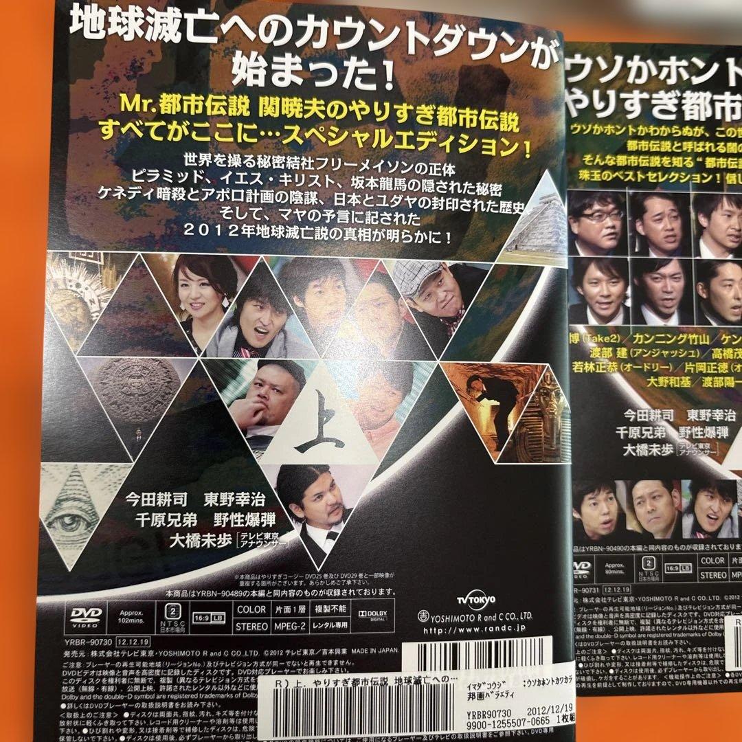 ウソかホントかわからない　やりすぎ都市伝説　 DVD 全7巻セット