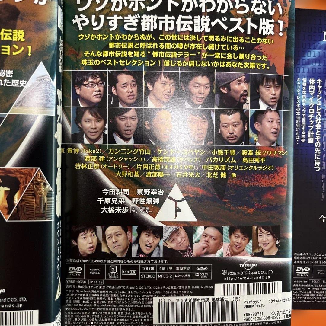 ウソかホントかわからない　やりすぎ都市伝説　 DVD 全7巻セット