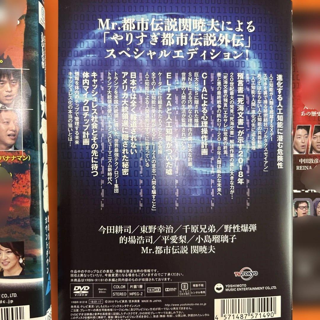 ウソかホントかわからない　やりすぎ都市伝説　 DVD 全7巻セット