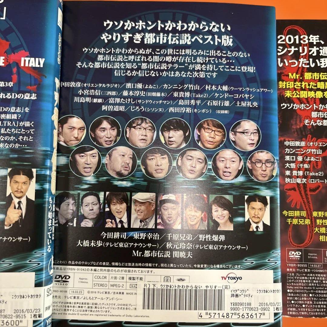 ウソかホントかわからない　やりすぎ都市伝説　 DVD 全7巻セット