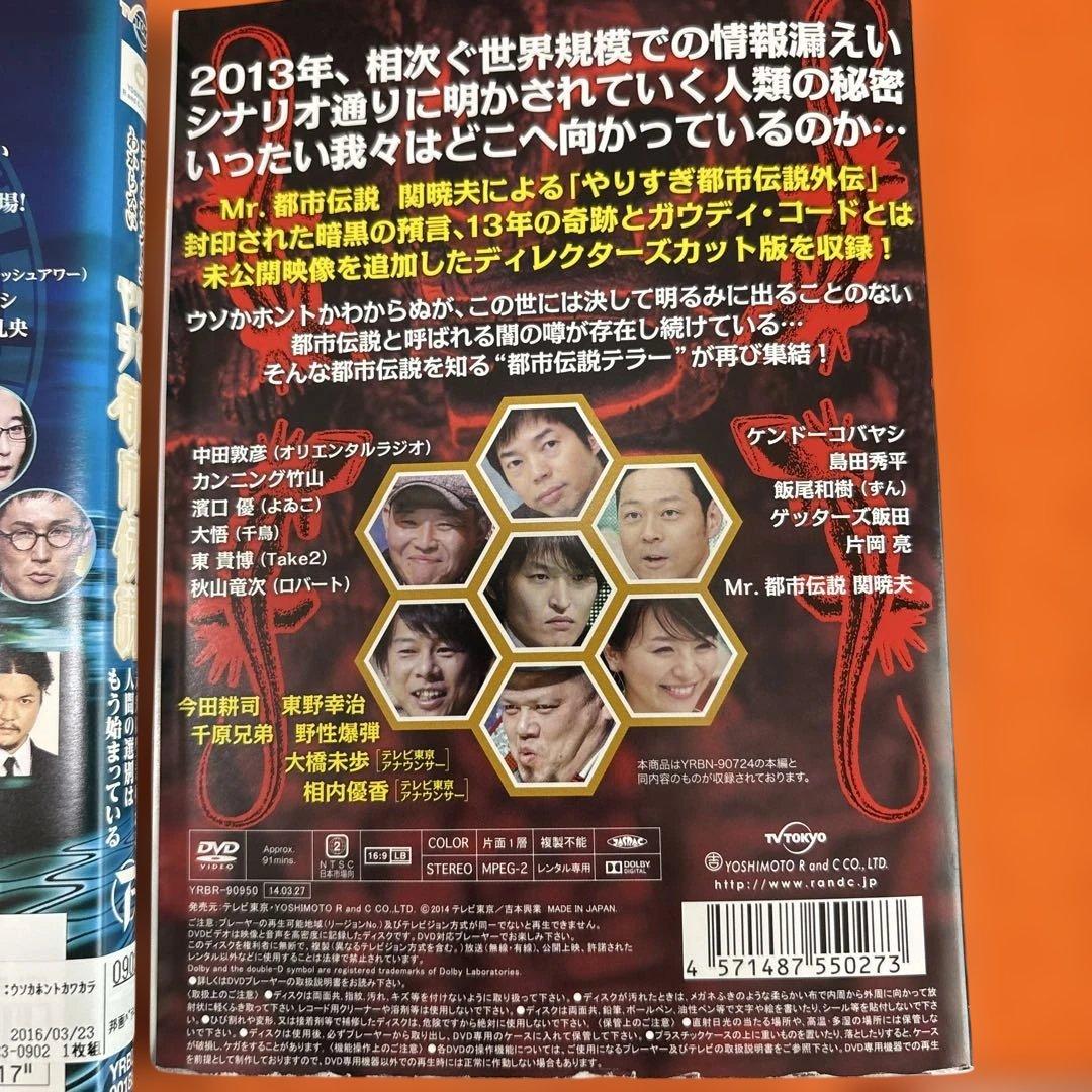 ウソかホントかわからない　やりすぎ都市伝説　 DVD 全7巻セット