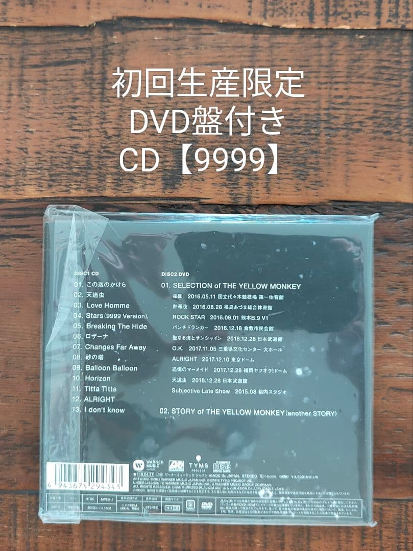 イエローモンキー YELLOW　MONKEY　DVD/Blu-ray/CD5作品