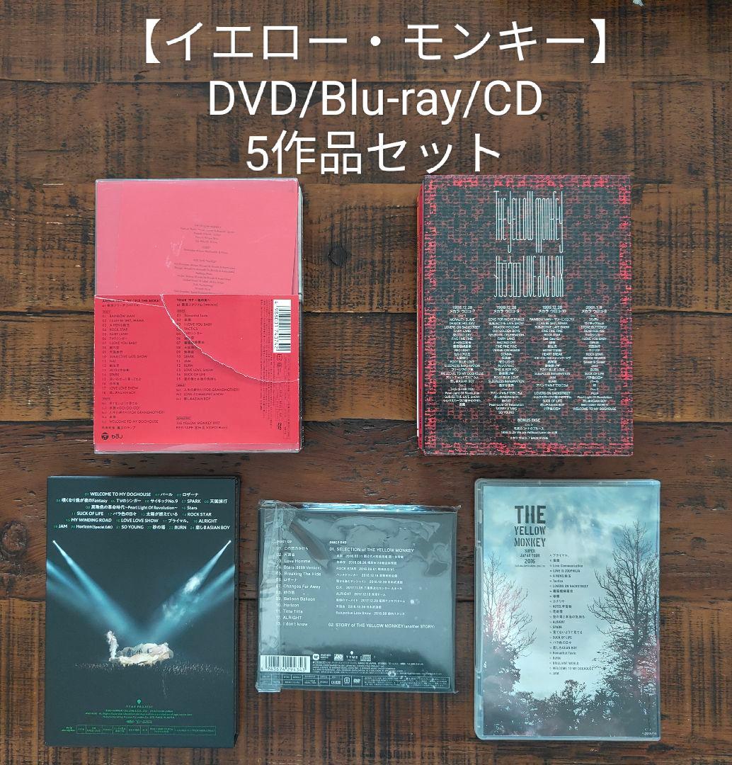 イエローモンキー YELLOW　MONKEY　DVD/Blu-ray/CD5作品