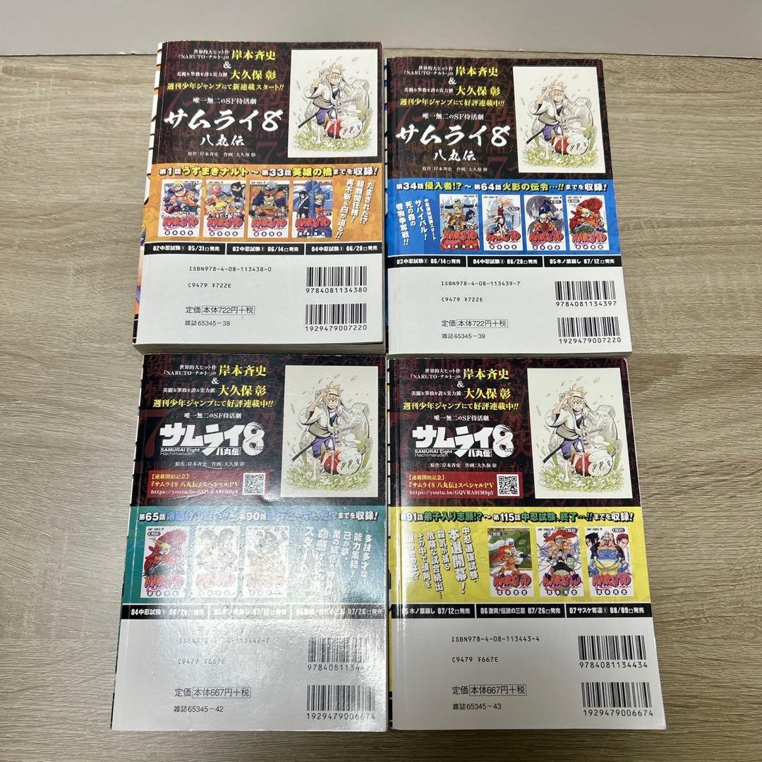 NARUTO　ナルト　コンビニコミック　全巻