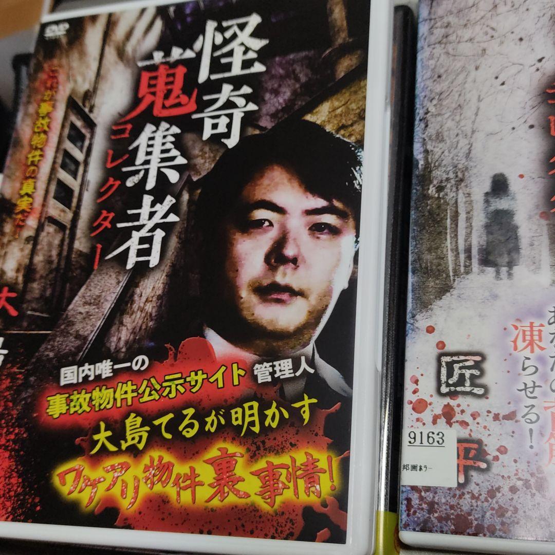 レンタル落ち特価！怪奇蒐集者　12本セット