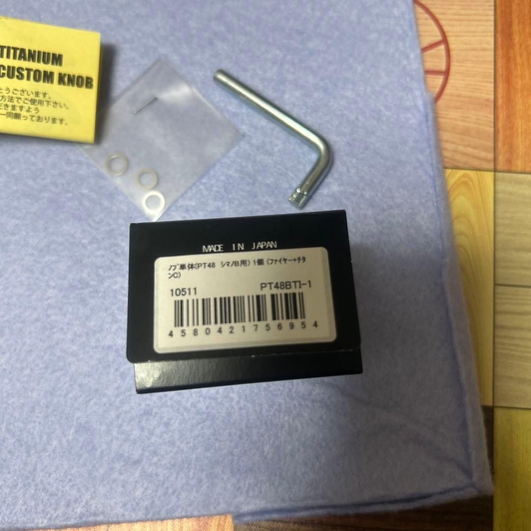 リブレ　PT48 シマノB用　　ノブ単体