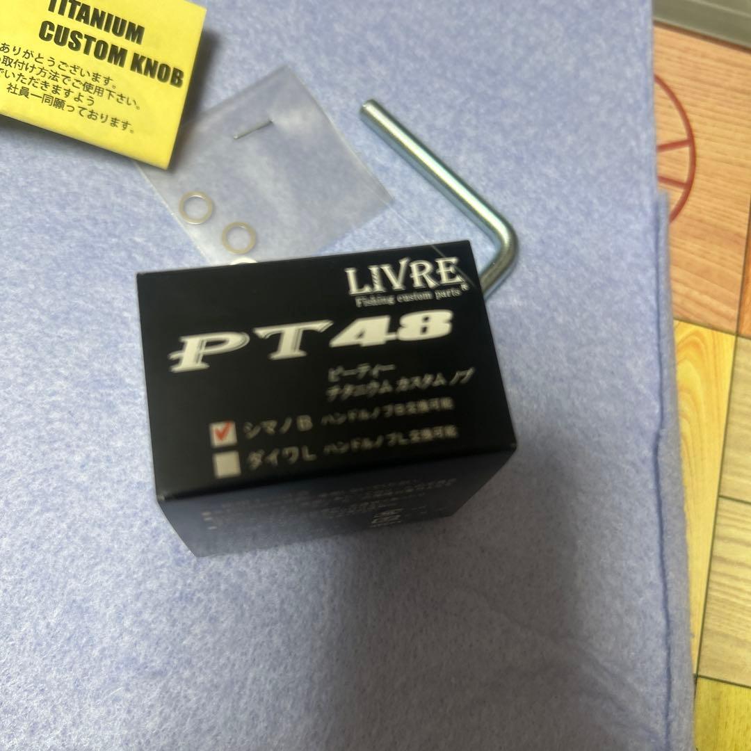 リブレ　PT48 シマノB用　　ノブ単体
