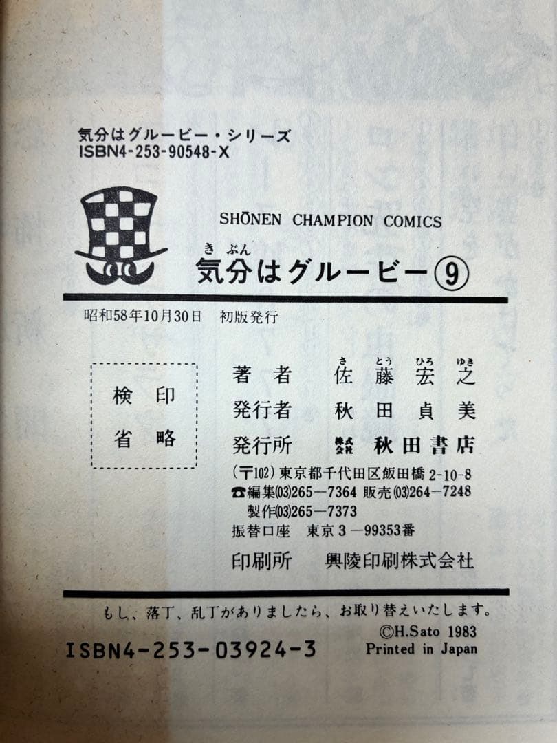 気分はグルービー　佐藤宏之 全13巻セット　少年チャンピオンコミック