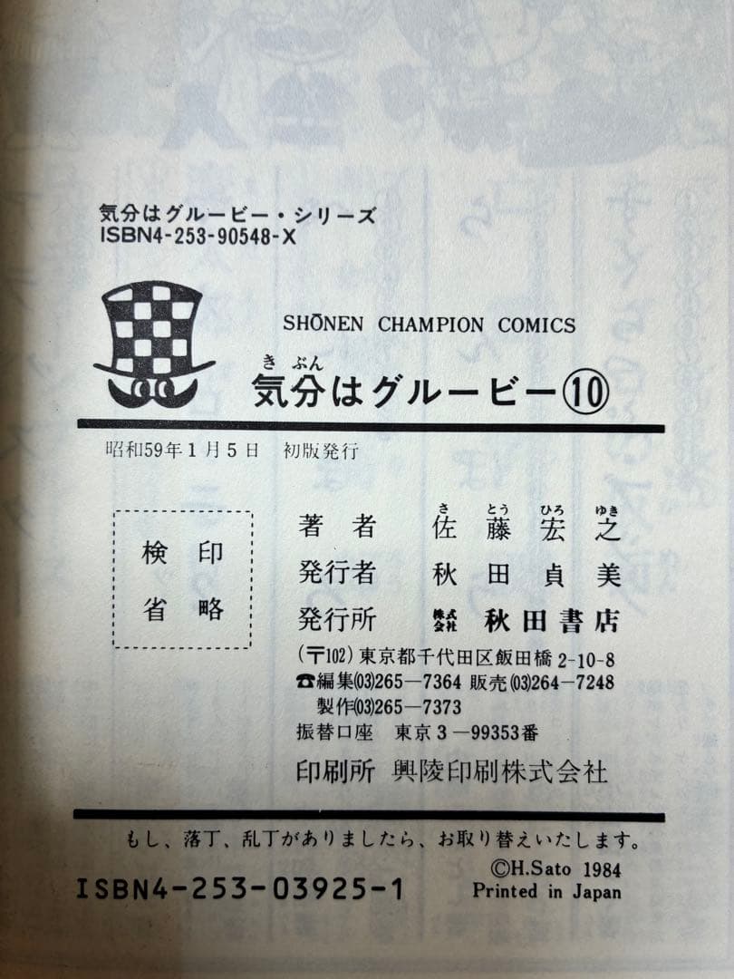 気分はグルービー　佐藤宏之 全13巻セット　少年チャンピオンコミック