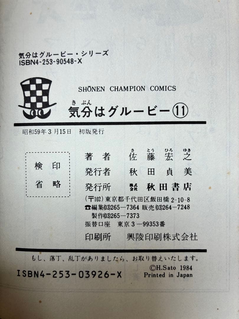 気分はグルービー　佐藤宏之 全13巻セット　少年チャンピオンコミック
