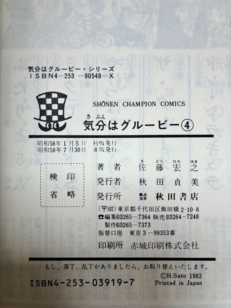 気分はグルービー　佐藤宏之 全13巻セット　少年チャンピオンコミック