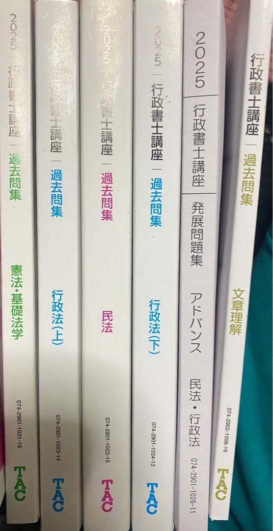 TAC 行政書士 2025 参考書 問題集セット