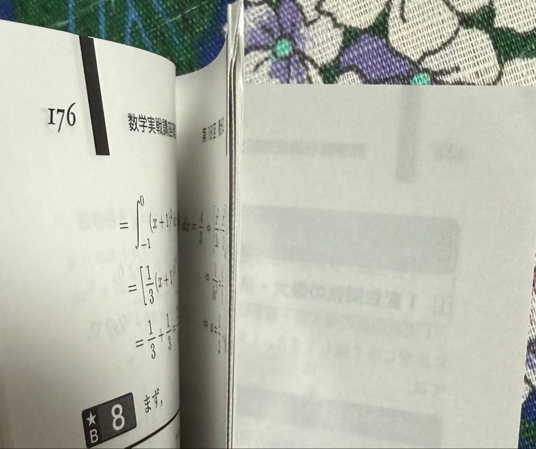 鉄緑会 高2数学実戦講座確認シリーズ 数Ⅲ実戦講座確認シリーズ