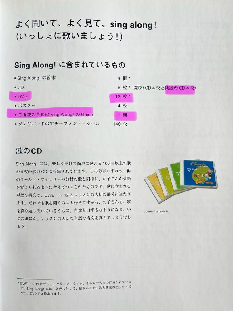 DWE Sing Along DVD 12巻セット