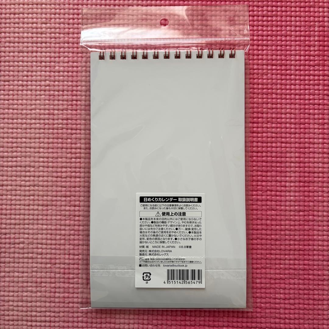 B.B軍曹　全てのネガティブをプラスに変える夫　髭　トート　日めくりカレンダー