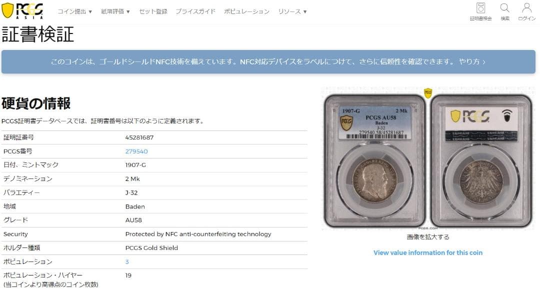 ドイツ銀貨　2マルク 1907-G バーデンシルバー　PCGS　AU58