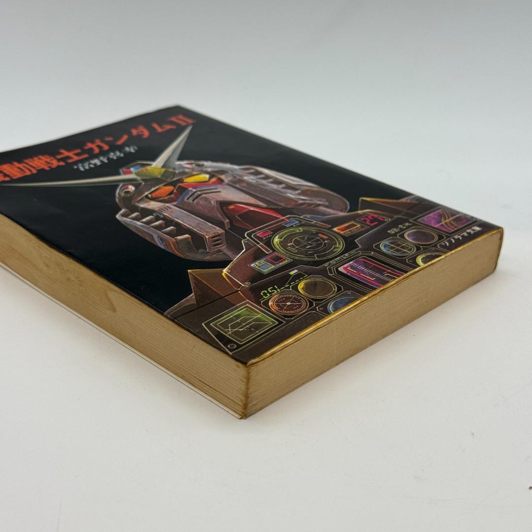 昭和レトロ　機動戦士ガンダム 全三巻 富野善幸 著 ソノラマ文庫 しおり付き