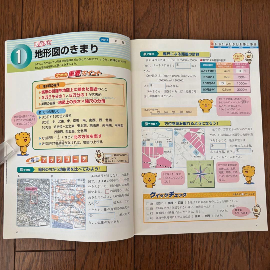 学研 マイコーチ 中学地理・歴史 アクセル1 中学版 学習教材 問題集 セット
