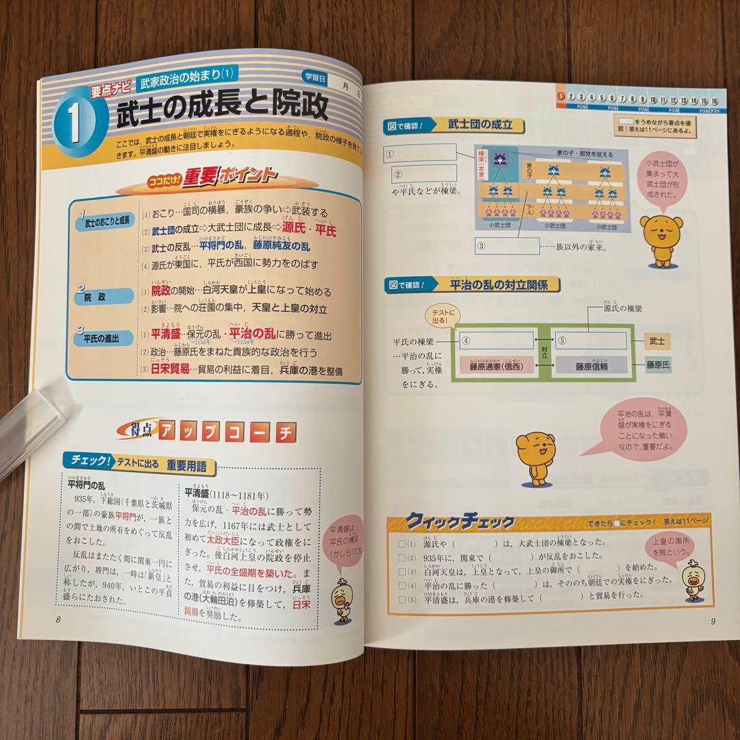 学研 マイコーチ 中学地理・歴史 アクセル1 中学版 学習教材 問題集 セット