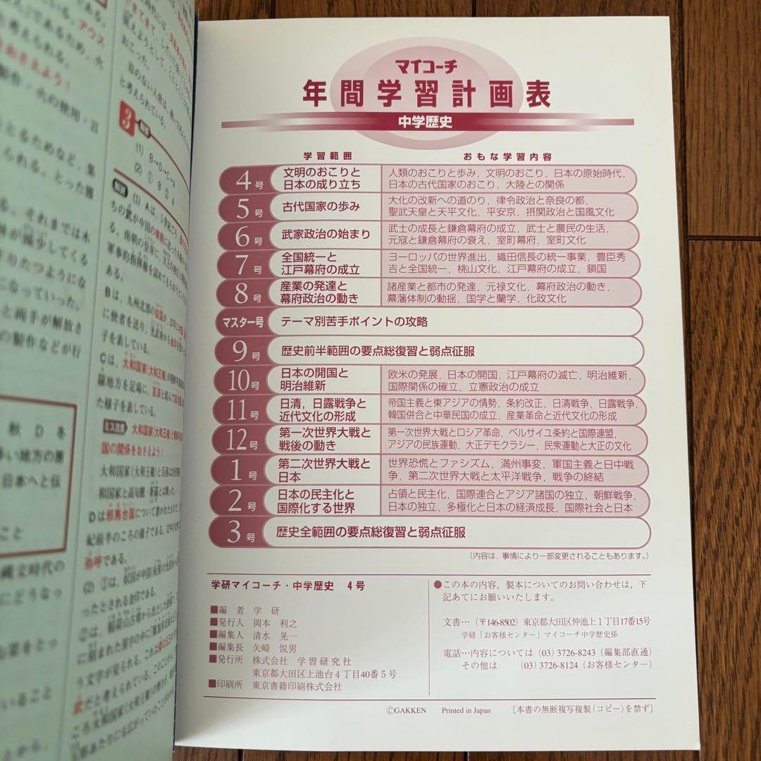 学研 マイコーチ 中学地理・歴史 アクセル1 中学版 学習教材 問題集 セット