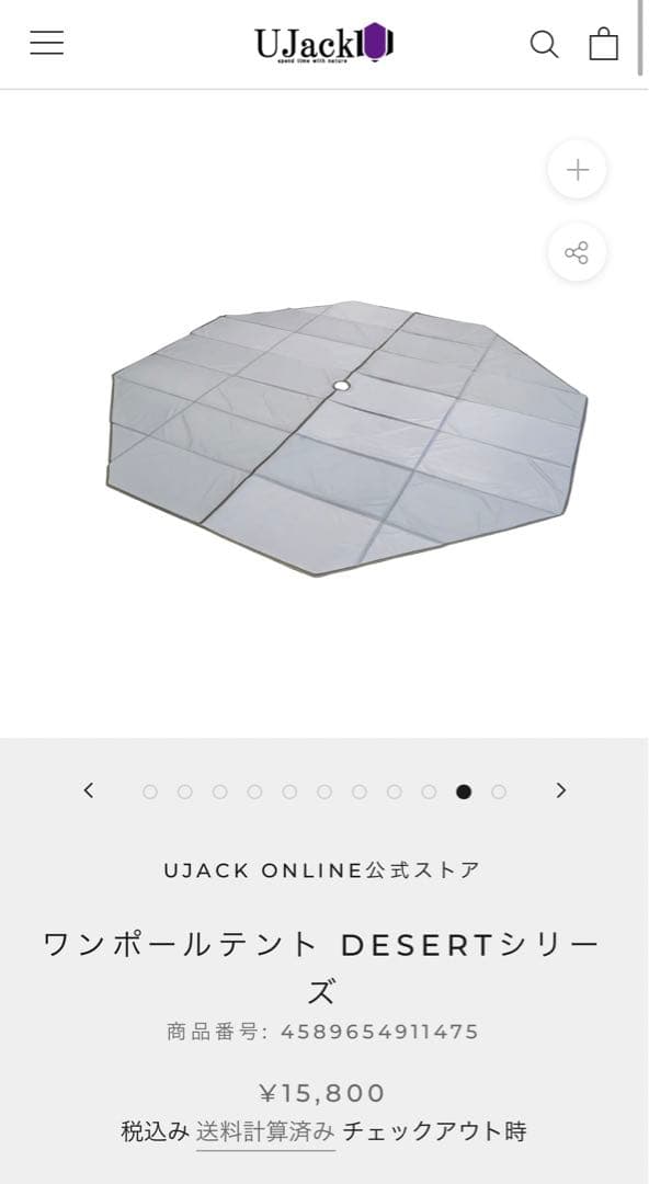 【未使用品】UJack Desert 450 キャンプテント