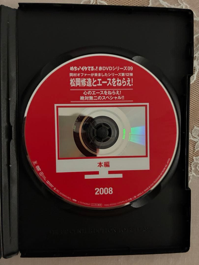 めちゃイケ 赤DVD 岡女、オカザイル 、松岡修造 、女子プロレス 再生確認済