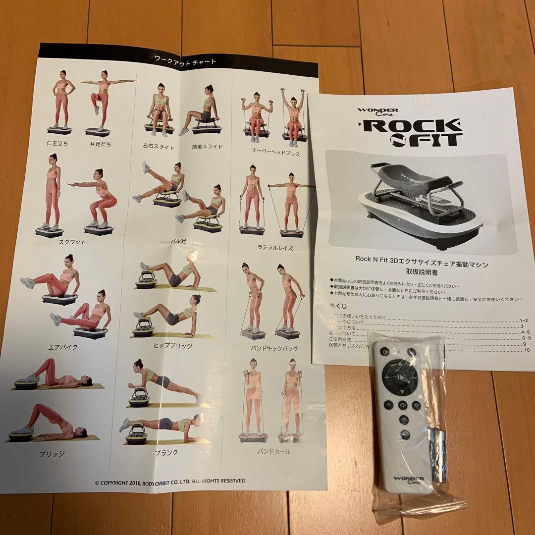 ワンダーコアwonder core RocknFit 3D振動マシン