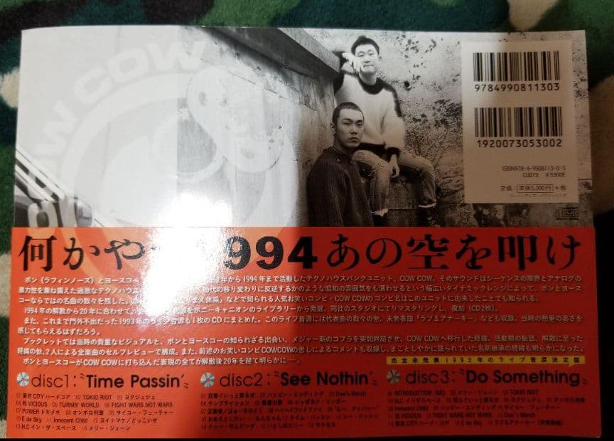 邦楽 COW COW was INNOCENT.