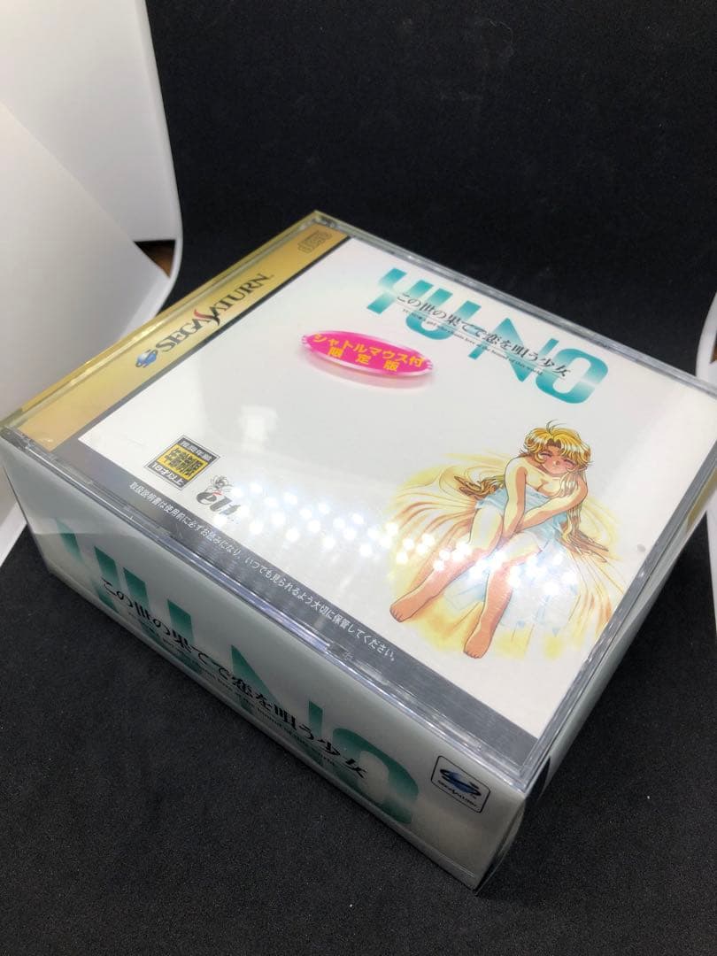 この世の果てで恋を唄う少女 YU-NO シャトルマウス付限定版