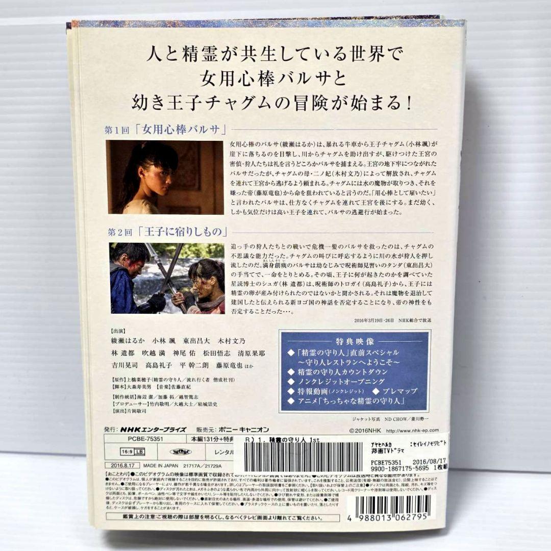 NHK大河ファンタジー　精霊の守り人　 DVD 全巻セット　綾瀬はるか　全12巻