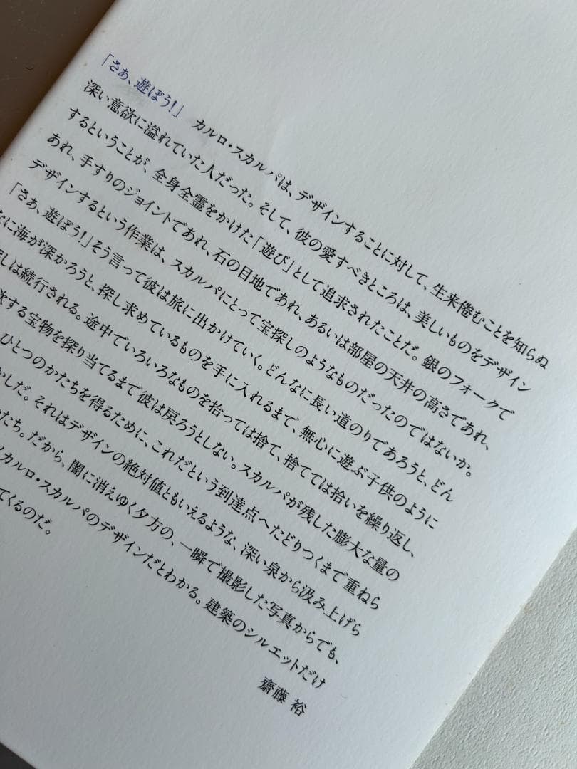 建築の詩人 カルロ・スカルパ knoll トビア アフラ gae aulenti