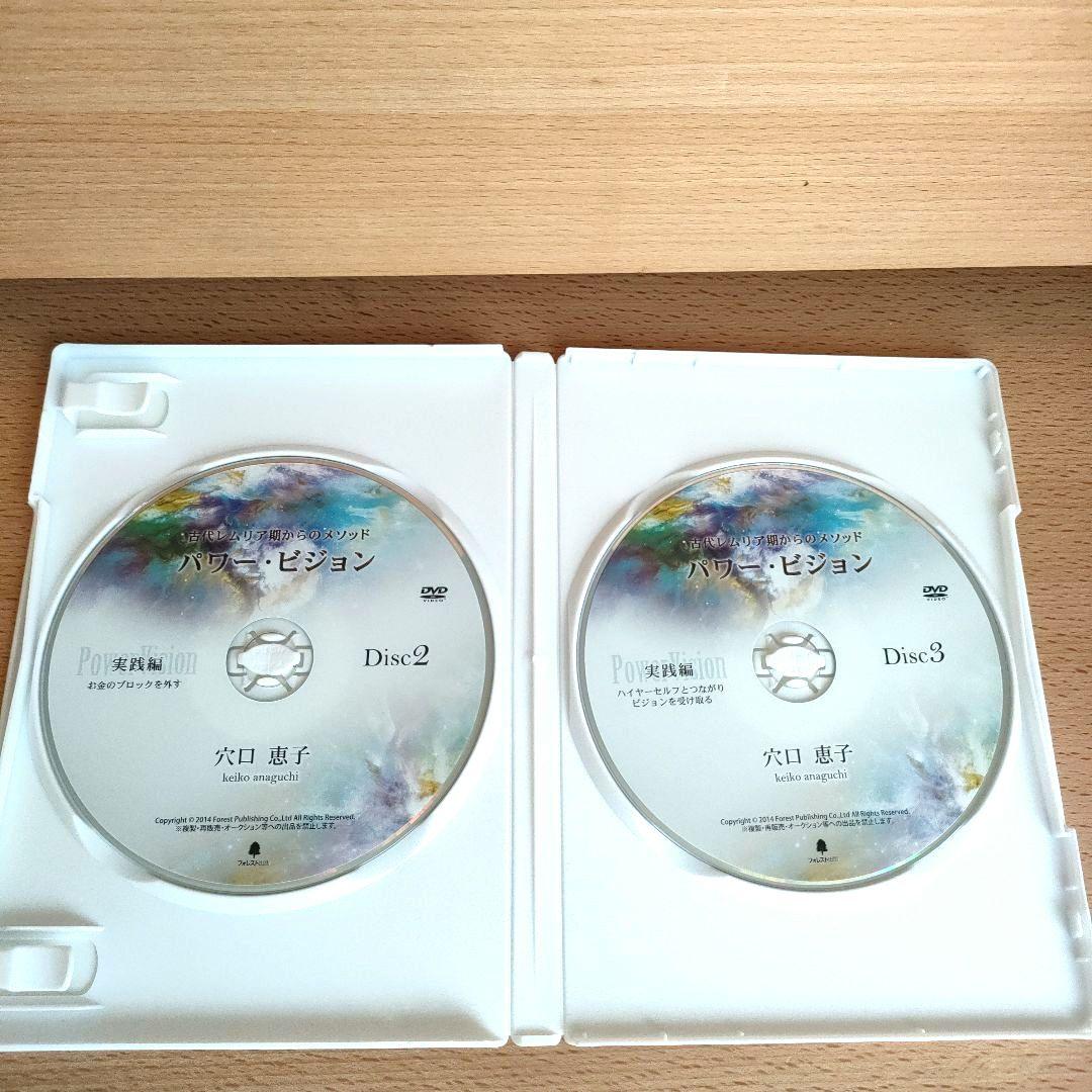 穴口恵子　パワー・ビジョン　DVD・CD・テキストセット